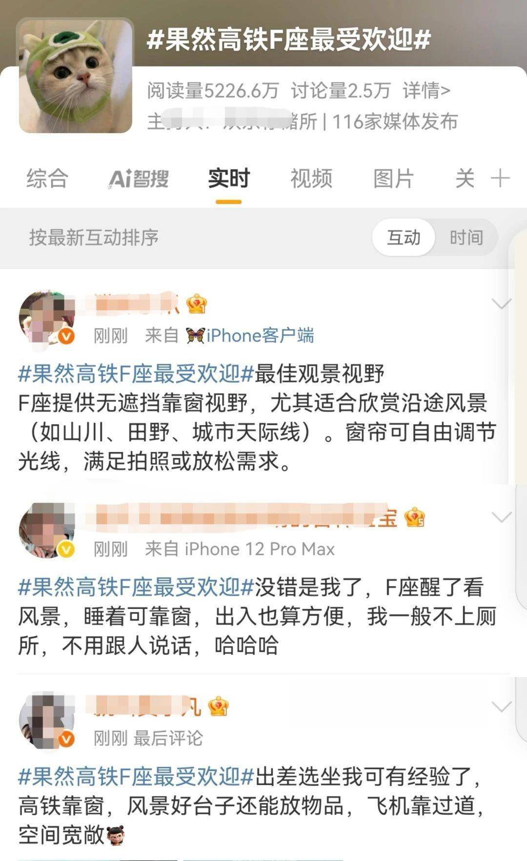 高铁F座成最火座位 这些“黑科技”让它与众不同