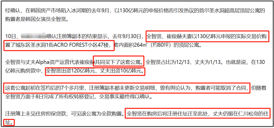 全智贤老公炒币风波升级！被扒是假豪门，和女方一起买房只出零头