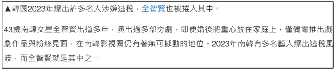 全智贤老公炒币风波升级！被扒是假豪门，和女方一起买房只出零头