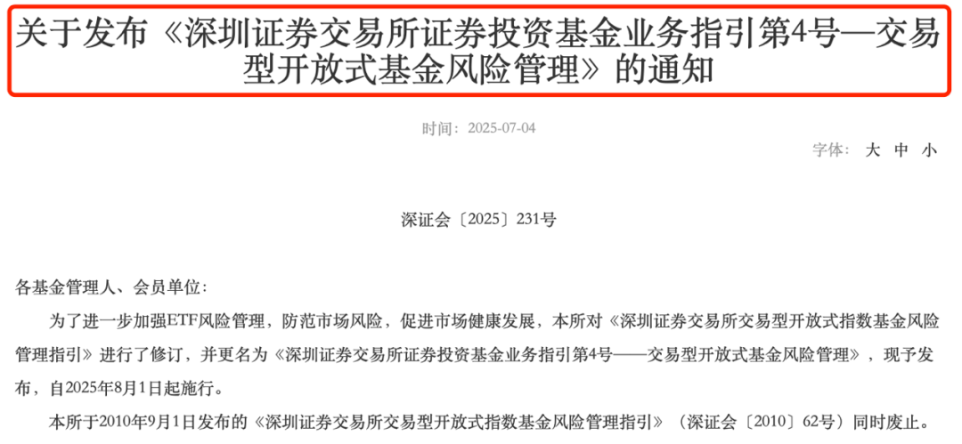 4万亿市场，大消息！沪深交易所发布